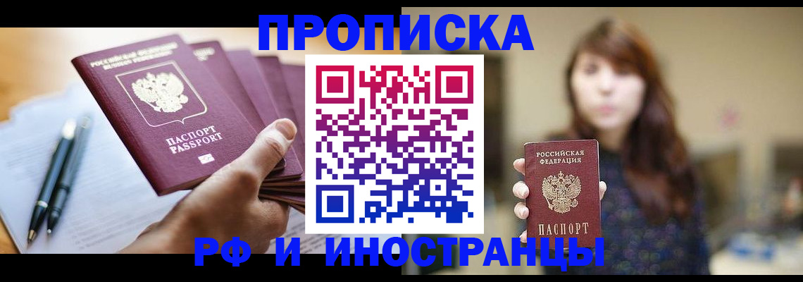 купить прописку в Сосновом Бору